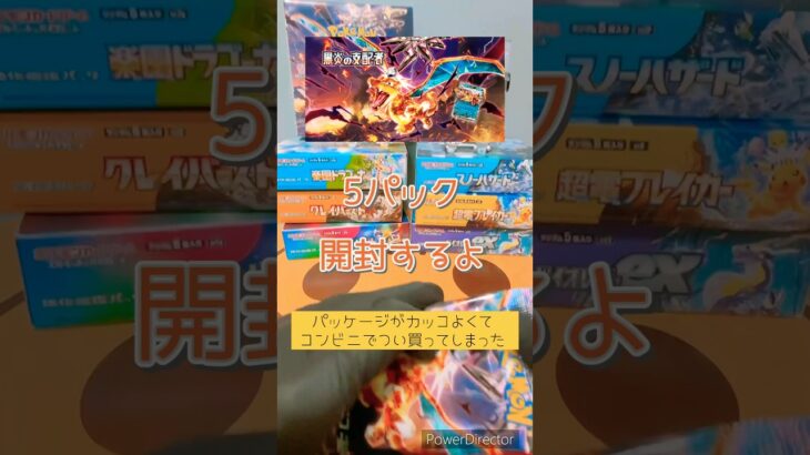 黒炎の支配者#ポケモン #ポケカ開封動画 #ポケモンカード #ポケカ開封 #ポケカ #pokemon #pokemoncards #黒炎の支配者