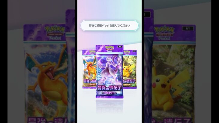 【ポケポケ】開封演出が最高すぎる！【ポケカ】#pokémon #pokemontcg