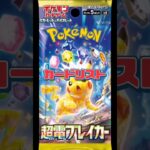 【ポケカ】新弾!!超電ブレイカーカードリスト!!　#ポケモンカード#ポケカ#超電ブレイカー#pokemoncards #pokemontcg #shorts