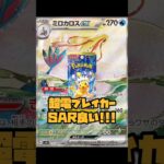 【ポケカ】新弾!!超電ブレイカーカードリスト!!　#ポケモンカード#ポケカ#超電ブレイカー#pokemoncards #pokemontcg #shorts