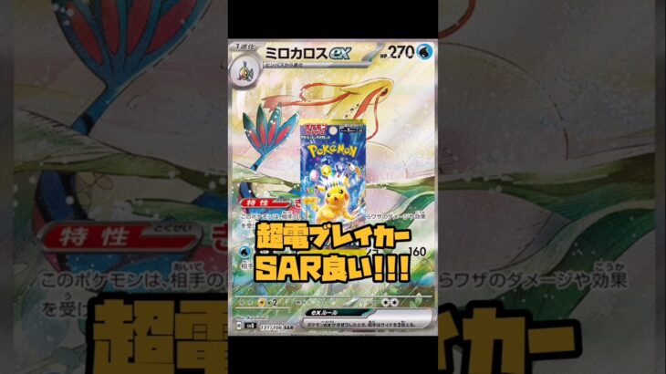 【ポケカ】新弾!!超電ブレイカーカードリスト!!　#ポケモンカード#ポケカ#超電ブレイカー#pokemoncards #pokemontcg #shorts