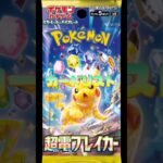 【ポケカ】新弾!!超電ブレイカーカードリスト　#ポケモンカード#ポケカ#超電ブレイカー#pokemoncards #pokemontcg #shorts