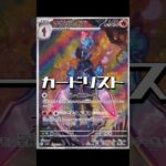 【ポケカ】新弾!!超電ブレイカーカードリスト　#ポケモンカード#ポケカ#超電ブレイカー#pokemoncards #pokemontcg #shorts