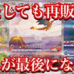 【ポケカ情報】またしても再販！大人気カード達の価格に変化が！？