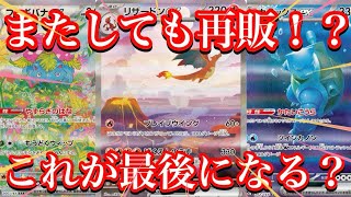 【ポケカ情報】またしても再販！大人気カード達の価格に変化が！？