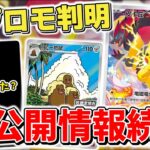 【ポケカ】 神イラストのプロモ判明？ 海外から日本未公開新カードの情報が続々判明 そして再販ラストチャンス？【ポケモンカード】