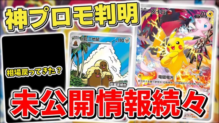 【ポケカ】 神イラストのプロモ判明？ 海外から日本未公開新カードの情報が続々判明 そして再販ラストチャンス？【ポケモンカード】