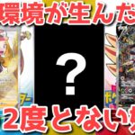 【ポケカ】条件が揃ってて今が底！チャンス多過ぎ相場！ドンドン増すエ〇さ！！【ポケカ高騰】