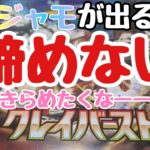 来週からクレイバースト開封がメイン！無限の彼方へ･･･さあ！いくぞ！（泣）