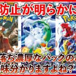 【ポケカ投資】転売防止の再版！まさかのお１人様〇〇パック限！【ポケカ】【ポケカ】【再販】【クレイバースト】【白熱のアルカナ】【レイジングサーフ】【転売防止】