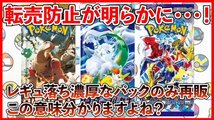 【ポケカ投資】転売防止の再版！まさかのお１人様〇〇パック限！【ポケカ】【ポケカ】【再販】【クレイバースト】【白熱のアルカナ】【レイジングサーフ】【転売防止】