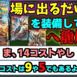 【デュエマ】ギガハート・ガイハートができる新モルト【新カード紹介】