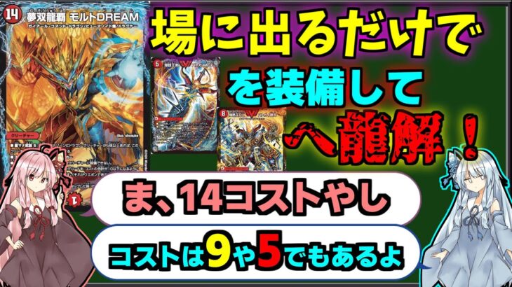 【デュエマ】ギガハート・ガイハートができる新モルト【新カード紹介】