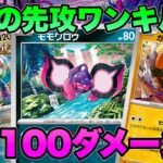 【ポケカ/対戦】先攻ワンキルが理不尽すぎるモモワロウガケガニデッキ！【ポケモンカード/かわのそばちゃんねる】