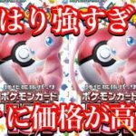 【ポケカ情報】やはりマスボミラーは強すぎる！今後は徐々に高騰していくか！？