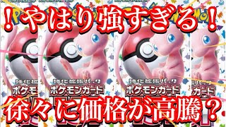 【ポケカ情報】やはりマスボミラーは強すぎる！今後は徐々に高騰していくか！？