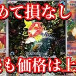 【ポケカ情報】今が購入チャンスか！？今後も高騰の可能性を秘めているカードを紹介します！