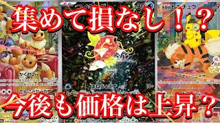 【ポケカ情報】今が購入チャンスか！？今後も高騰の可能性を秘めているカードを紹介します！