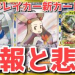 【ポケカ】超電ブレイカー最新情報！これは正直〇〇です！【ポケカ高騰】