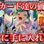 【ポケカ情報】楽園ドラゴーナの人気カード達の価格は！？あのカードは絶対に手に入れたい！