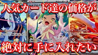 【ポケカ情報】楽園ドラゴーナの人気カード達の価格は！？あのカードは絶対に手に入れたい！