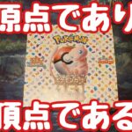 【ポケカ】やはりポケモンといえばこのシリーズだよね