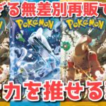 【ポケカ】ポケカ政権はまだまだ続く！立ち回りのアップデートが必要！ただただ幸せな時代です【ポケカ高騰】