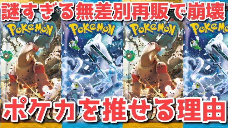 【ポケカ】ポケカ政権はまだまだ続く！立ち回りのアップデートが必要！ただただ幸せな時代です【ポケカ高騰】