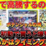 【ポケカ投資】新弾の発売までもう少し！狙い目教えます。【ポケモンカード　ポケカ高騰】