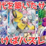 【ポケカ】どんなに可愛くても問答無用でダメ！止まらない下落【ポケカ高騰】