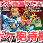 【ポケカ】需要がステージアップ！秒速で高騰！落とし穴は〇〇だけ！【ポケカ高騰】