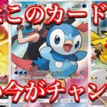 【ポケカ情報】来年発売予定の新弾の影響が！？ポテンシャルの割に価格が安い！？