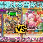 【遊戯王ラッシュデュエル・対戦】新弾ダークマターにて追加された「ベリーフレッシュ」その実力はいかに！？テーマの実力とミヤのプレイスキルは関係ありませんｗ