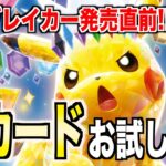 【ポケカ対戦】「超電ブレイカー」発売直前！一足早く新カードを試していくぞ！！