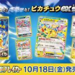 【ポケカ】新弾リストみる【超電ブレイカー】