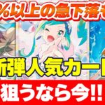 【ポケカ高騰】新弾カード発売前に前回分が急下落中！？トップレアの現況はいかに。今狙うべきカードはこれだ！！