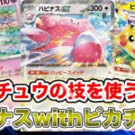 【ポケカ対戦】テラスタルのエネ要求はハッピースイッチで解決！？[超電ブレイカー]