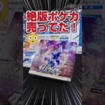 【絶版⁉️ポケカ開封❗️】ポケモンカード拡張パックタイムゲイザーをボックス開封します【人気ポケカ再販情報はコメント欄です】