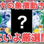 【ポケカ】唐突の再販も即完・・・連日の再販は〇〇への布石！！【ポケカ高騰】