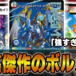 【速報】史上最強能力のボルメテ「ドリーム・ボルメテウス・ホワイト・ドラゴン」は想像以上にヤバかったｗｗドリメテハンデス【デュエマ】