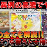 【ポケカ】新弾「超電ブレイカー」の初動ヤバすぎだろ！！誰か止めてくれ・・・【高騰　ポケカ投資】