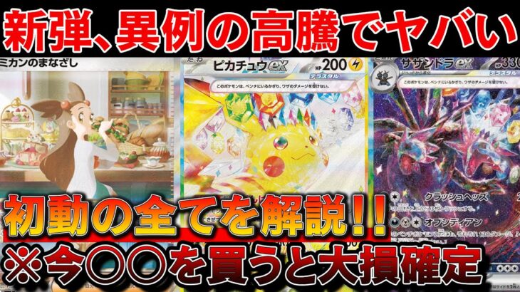 【ポケカ】新弾「超電ブレイカー」の初動ヤバすぎだろ！！誰か止めてくれ・・・【高騰　ポケカ投資】