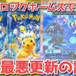 【発売日夜】神に愛された変動！そして奴らを甘く見てた！ポケカと共に詐欺も進化！！【ポケカ高騰】