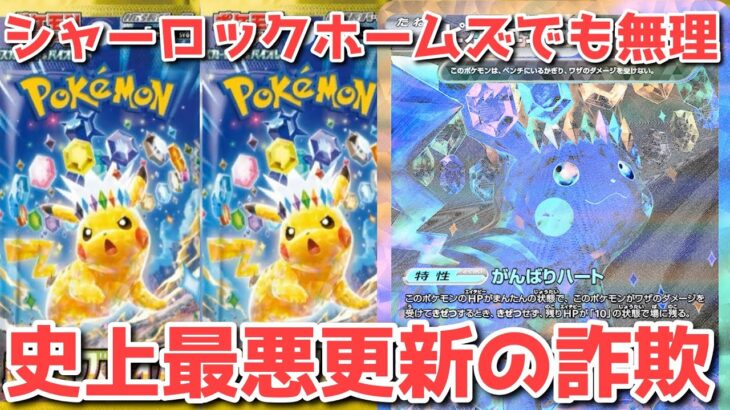 【発売日夜】神に愛された変動！そして奴らを甘く見てた！ポケカと共に詐欺も進化！！【ポケカ高騰】