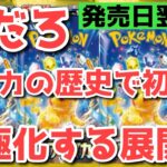 【発売日翌々日】超電ブレイカー最新相場！近年稀に見る相場！勝ち負けが明白に！【ポケカ高騰】