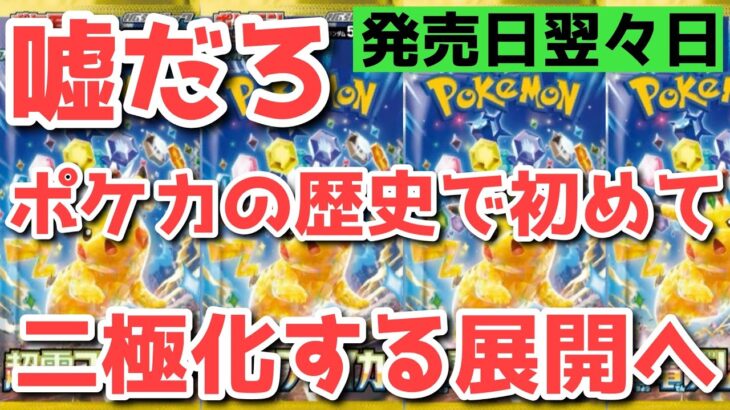 【発売日翌々日】超電ブレイカー最新相場！近年稀に見る相場！勝ち負けが明白に！【ポケカ高騰】