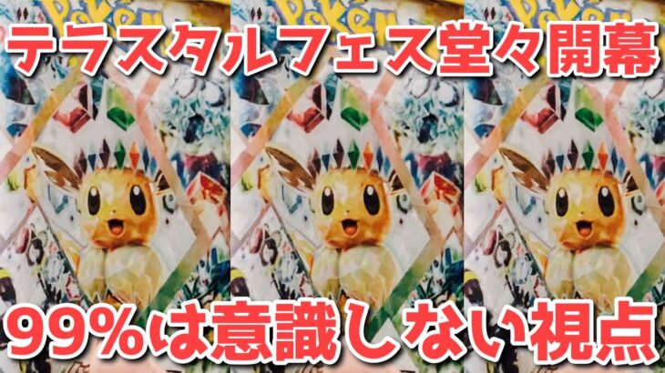 【ポケカ】テラスタルフェス最新情報！〇〇がハイクラス史上最多に！【ポケカ高騰】