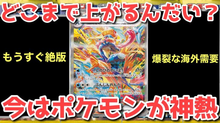 【ポケカ】同時多発的高騰が止まらない！今来てるカード一気に晒します【ポケカ高騰】