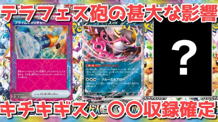 【ポケカ】公式発表で全て判明！未発表汎用カード全部来ます！！【ポケカ高騰】