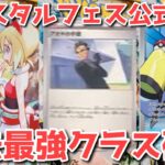 【速報】テラスタルフェス最新情報！またナンジャモが拝めるぞ！【ポケカ高騰】